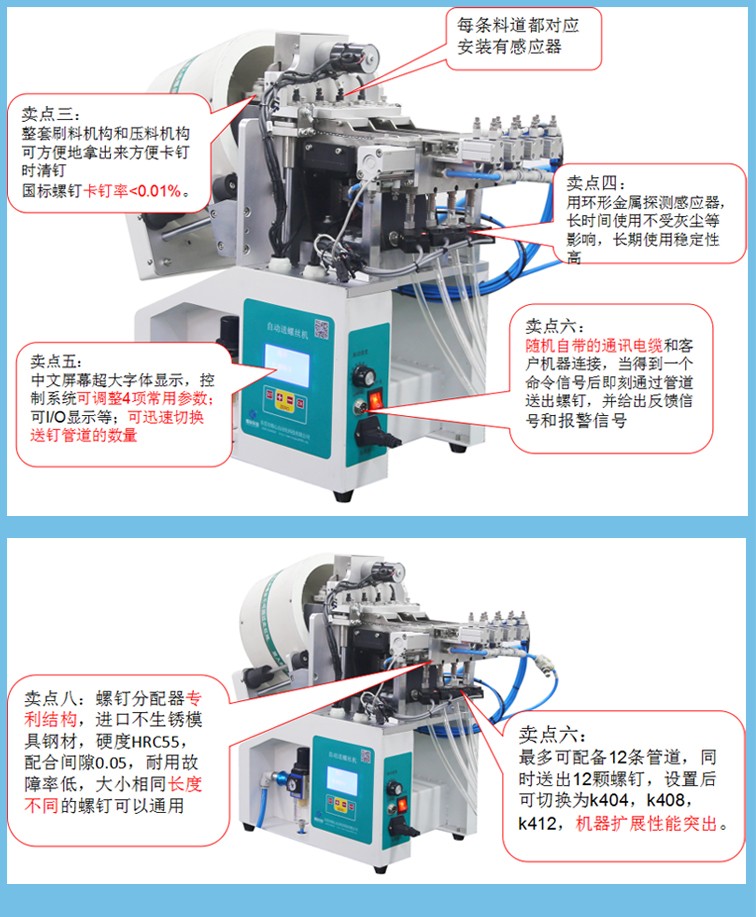 自動鎖螺絲機 自動鎖螺絲機