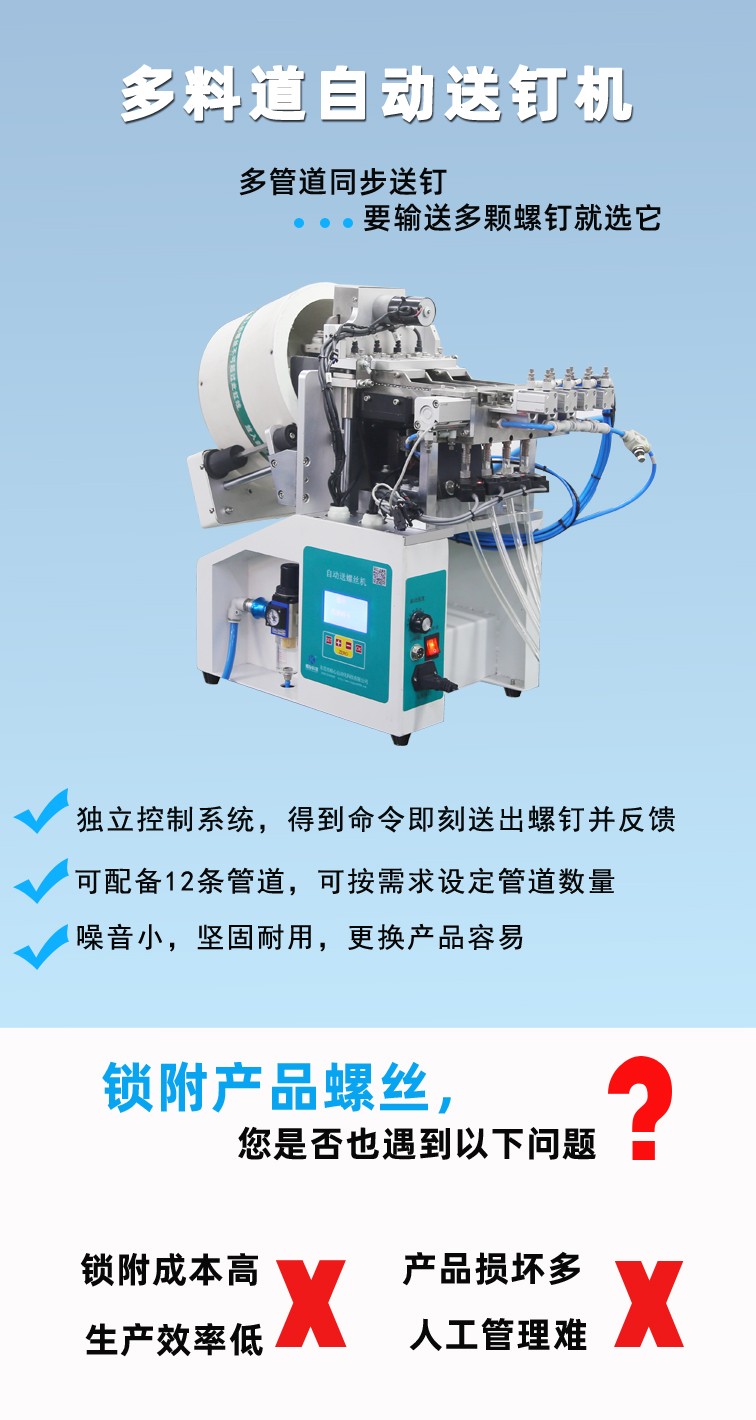 自動鎖螺絲機 自動鎖螺絲機