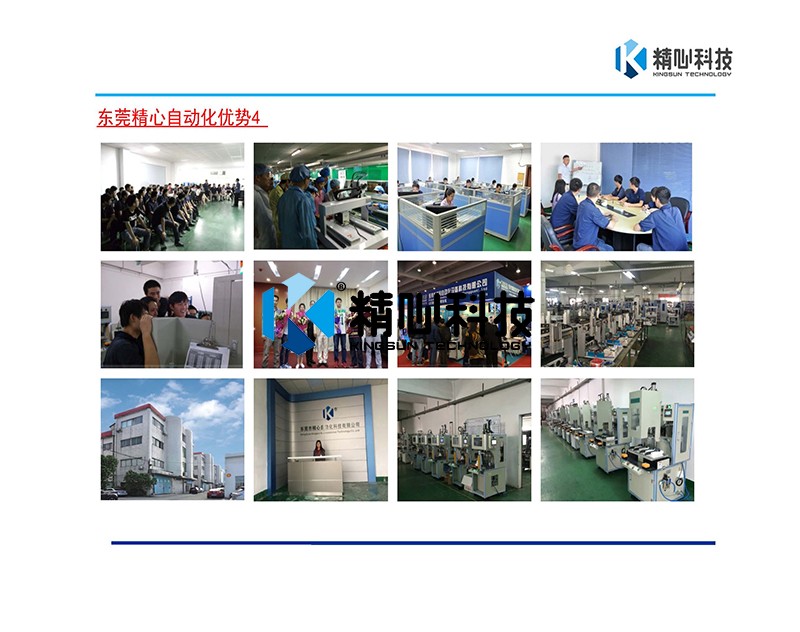 精心自動(dòng)化 自動(dòng)鎖螺絲機(jī)