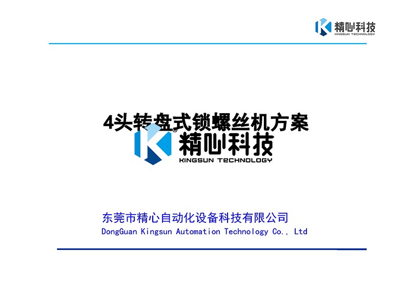 自動(dòng)打螺絲機(jī) 自動(dòng)鎖螺絲機(jī)