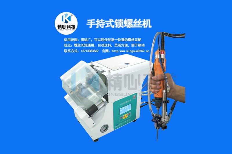 手持式自動(dòng)擰螺絲機(jī) 自動(dòng)鎖螺絲機(jī)